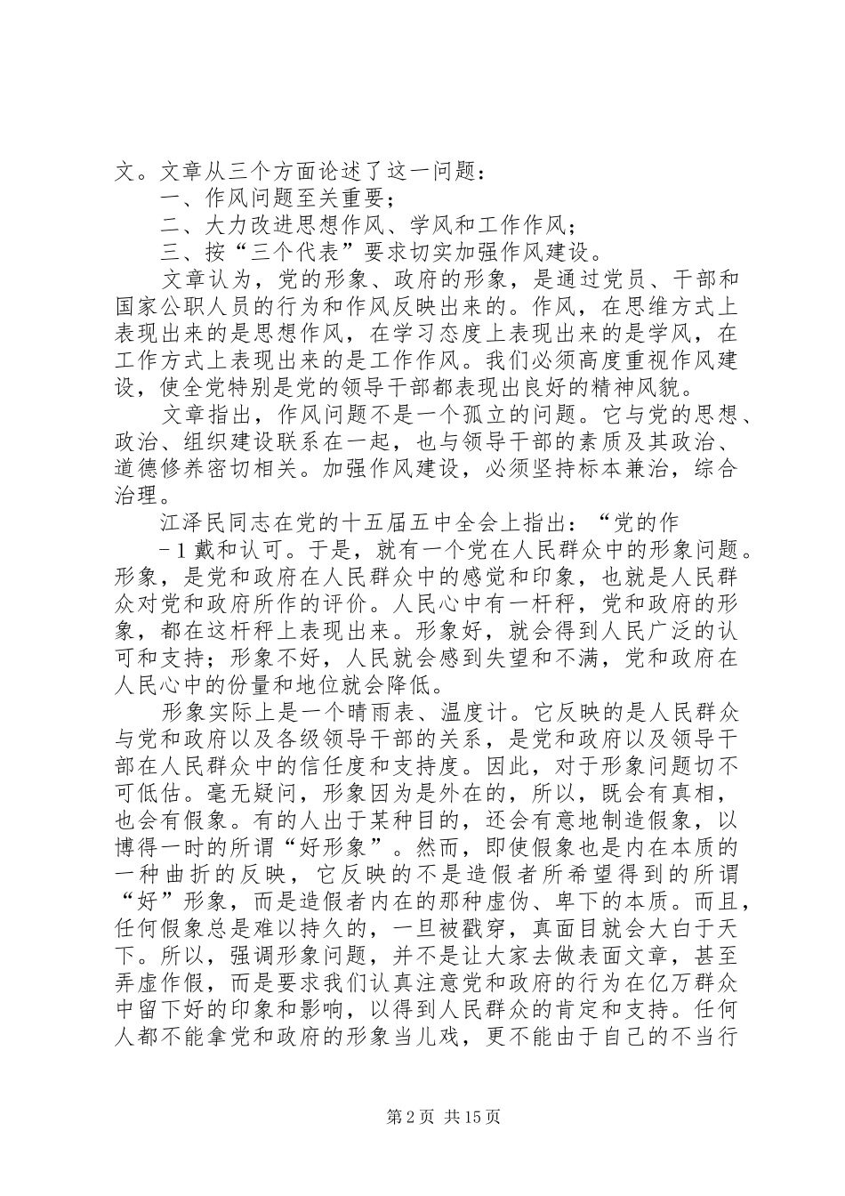 2024年创新也是作风问题_第2页