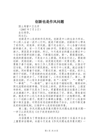 2024年创新也是作风问题