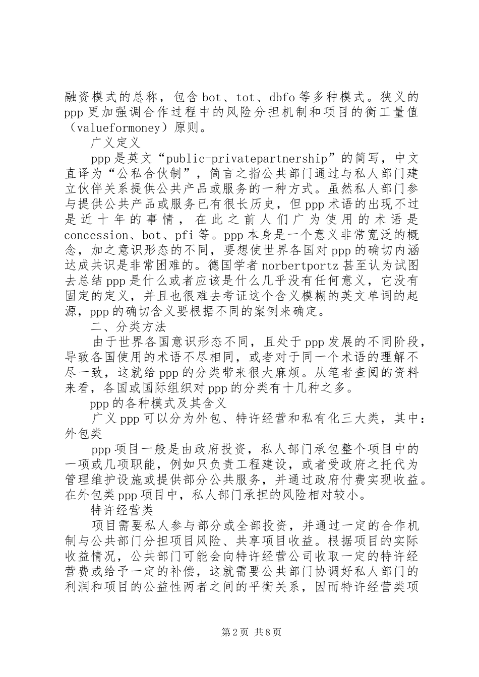 2024年创新一带一路项目融资模式的思考及建议_第2页