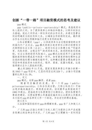 2024年创新一带一路项目融资模式的思考及建议