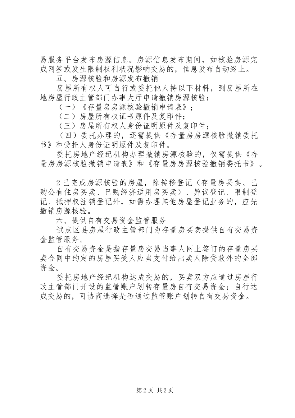 2024年存量房交易服务平台工作规范_第2页