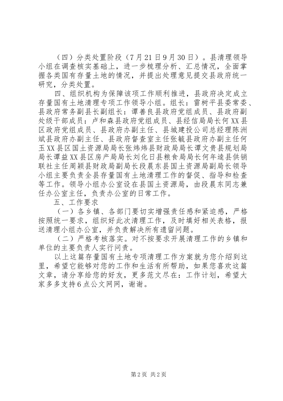 2024年存量国有土地专项清理工作方案_第2页