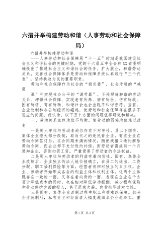 2024年六措并举构建劳动和谐