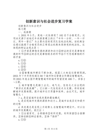 2024年创新意识与社会进步复习学案