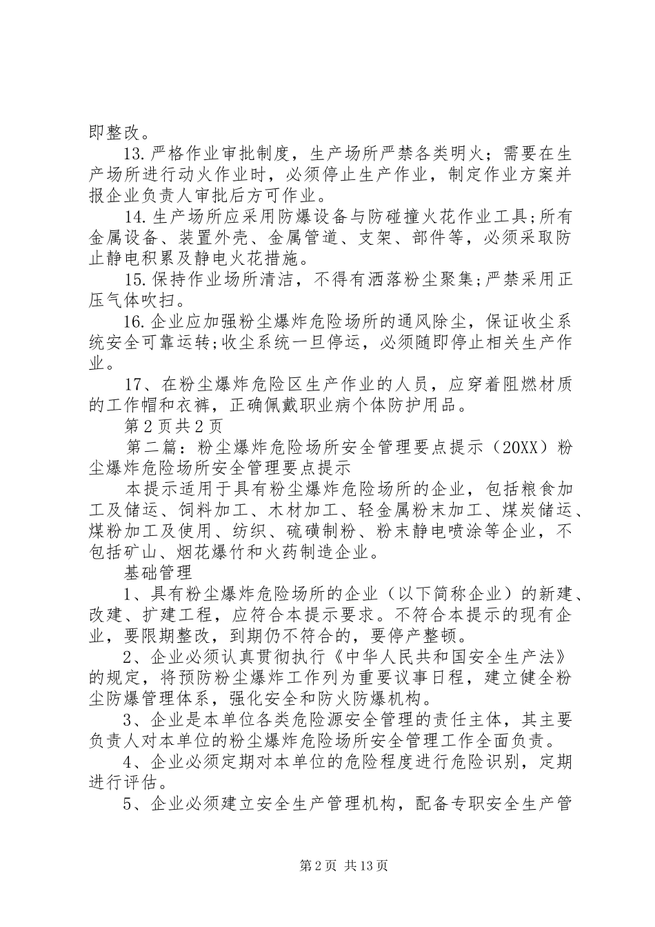 2024年存在粉尘爆炸危险场所检查的重点问题总结_第2页