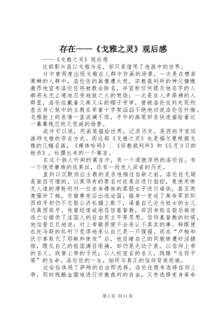 2024年存在戈雅之灵观后感