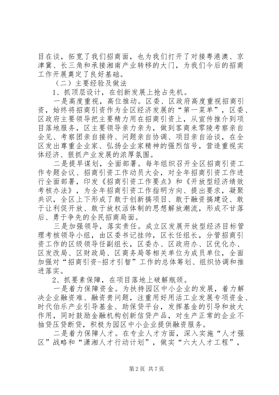 2024年创新引领，打造零陵高质量发展新引擎招商引资情况汇报_第2页