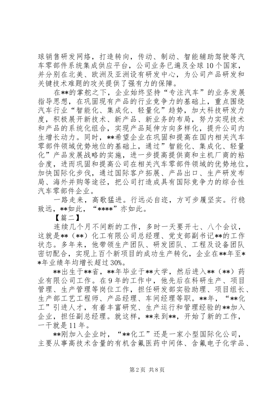 2024年创新英才个人事迹材料五篇_第2页