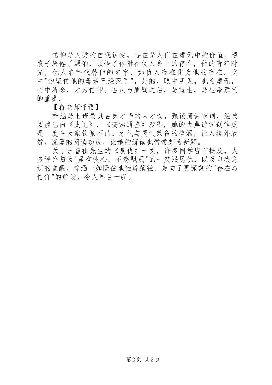 2024年存在与信仰读复仇有感_第2页