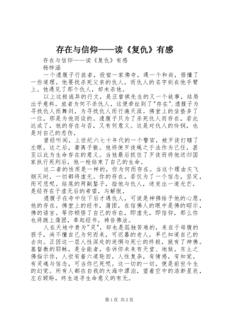 2024年存在与信仰读复仇有感