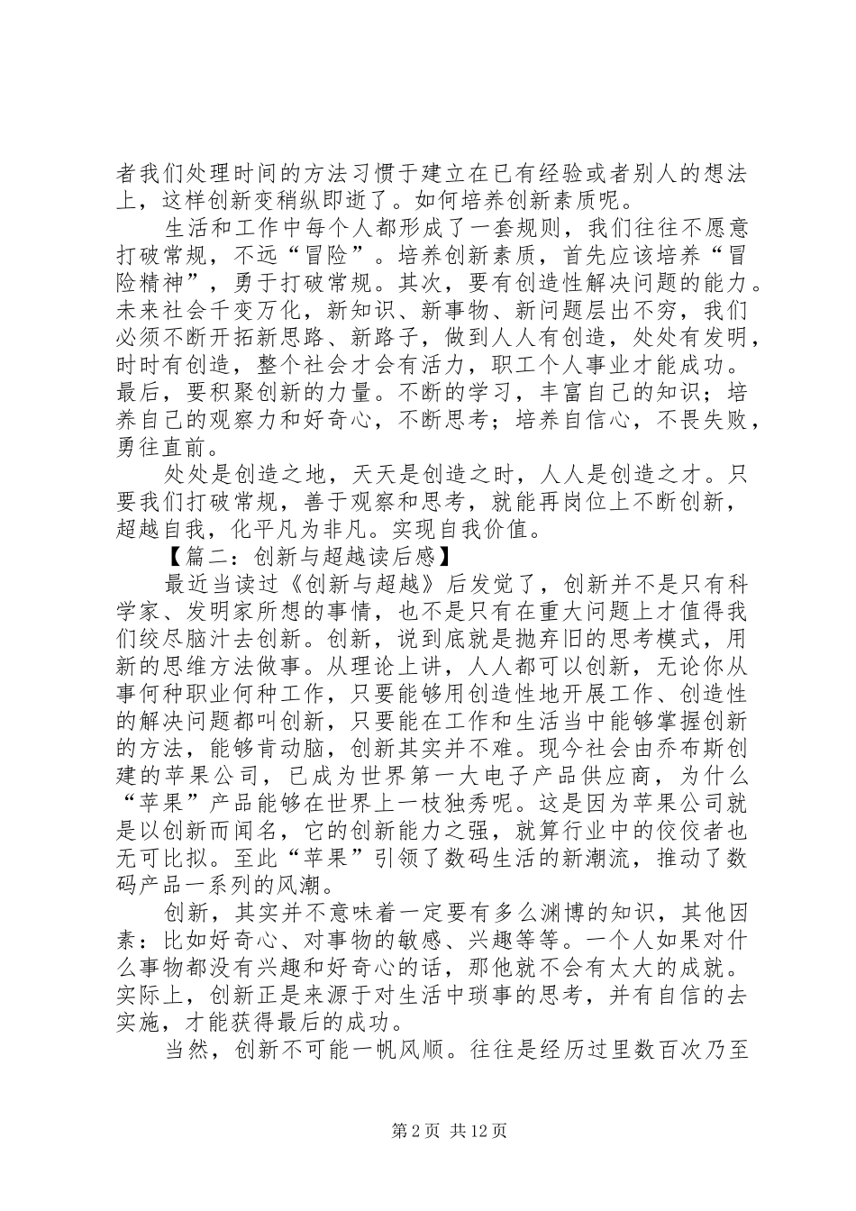 2024年创新与超越读后感_第2页