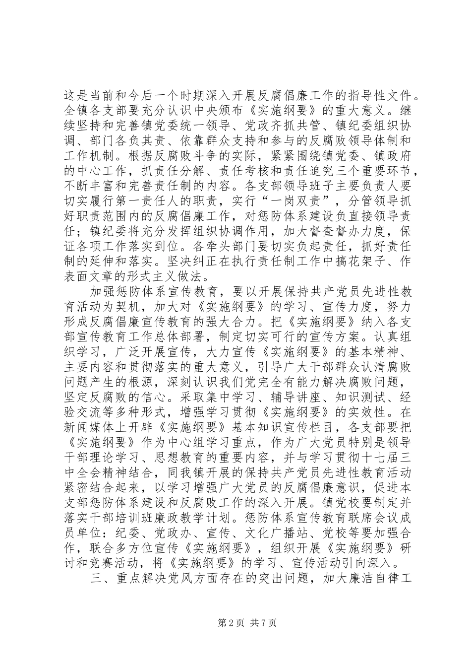 2024年创新预防工作深化惩防体系建设_第2页