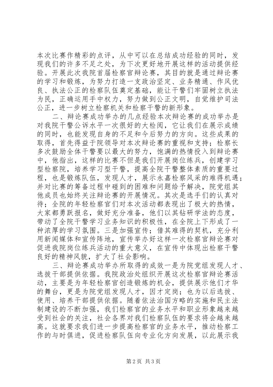 2024年创新载体，提高素质，加强队伍建设学习心得_第2页