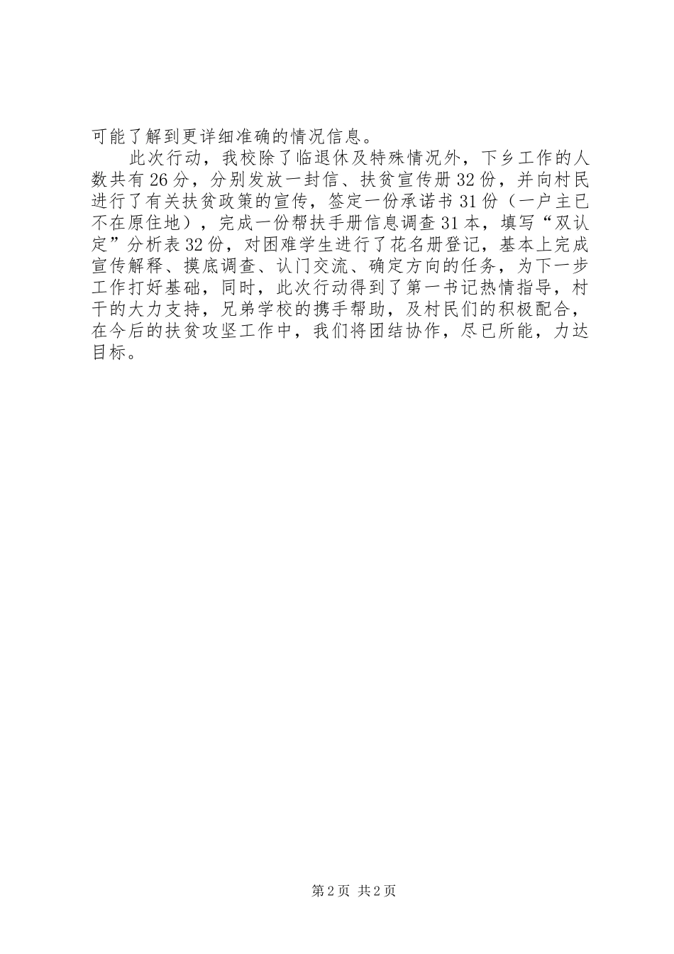 2024年六大攻坚战水利在行动演讲稿_第2页