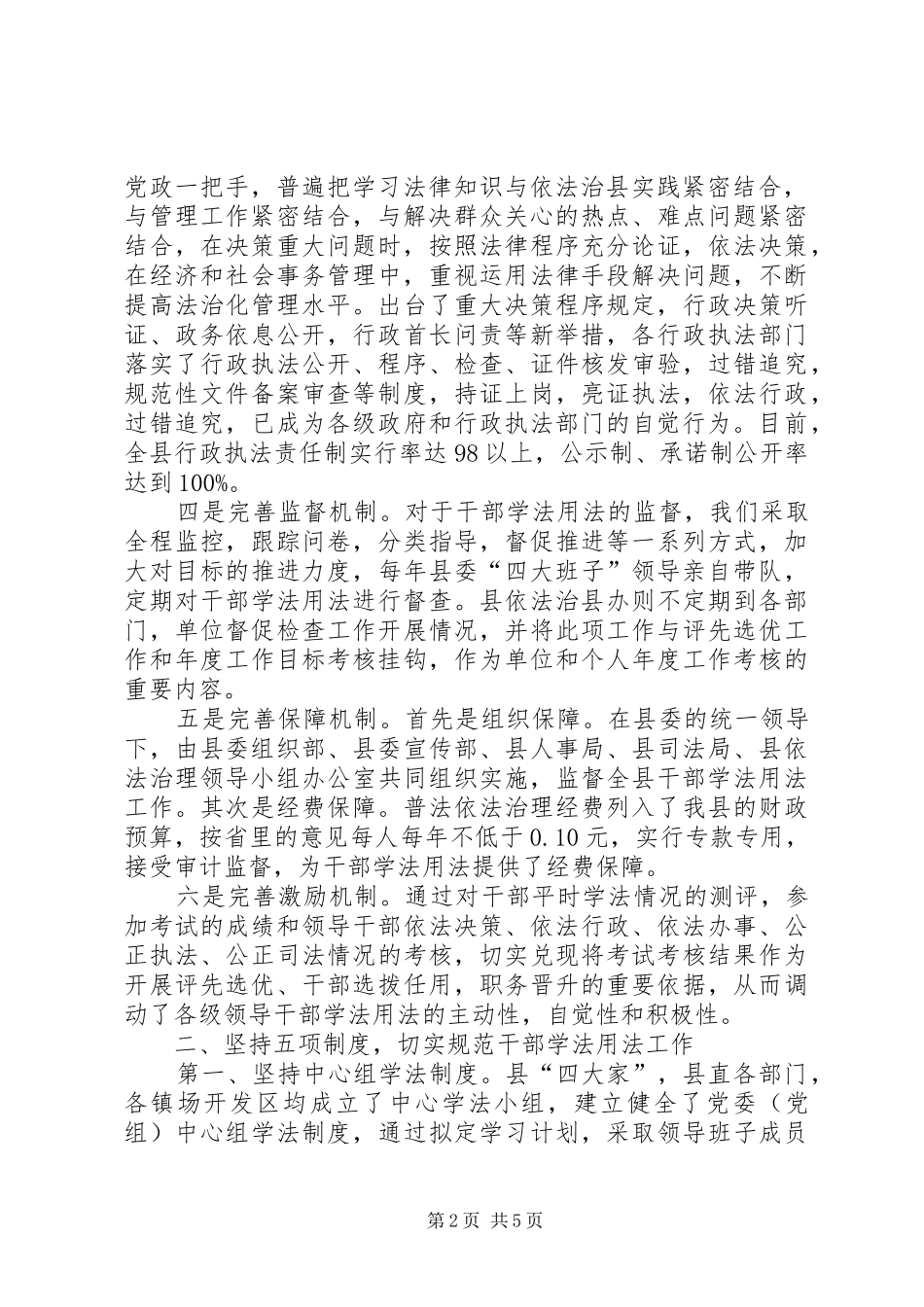2024年措施建全制度强化措施全力推进领导干部学法用法深入开展_第2页