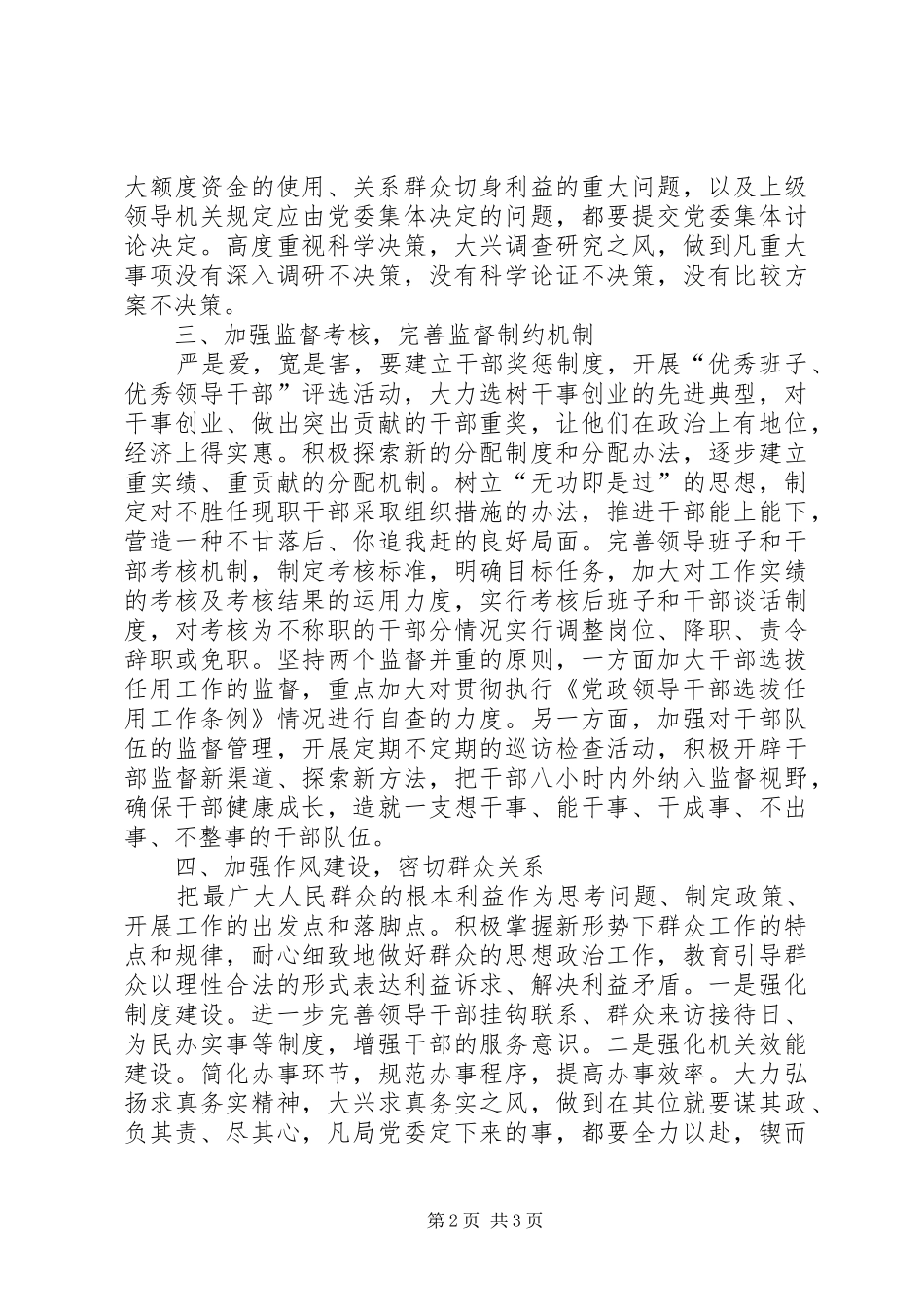 2024年措施抓实干部队伍建设思考_第2页