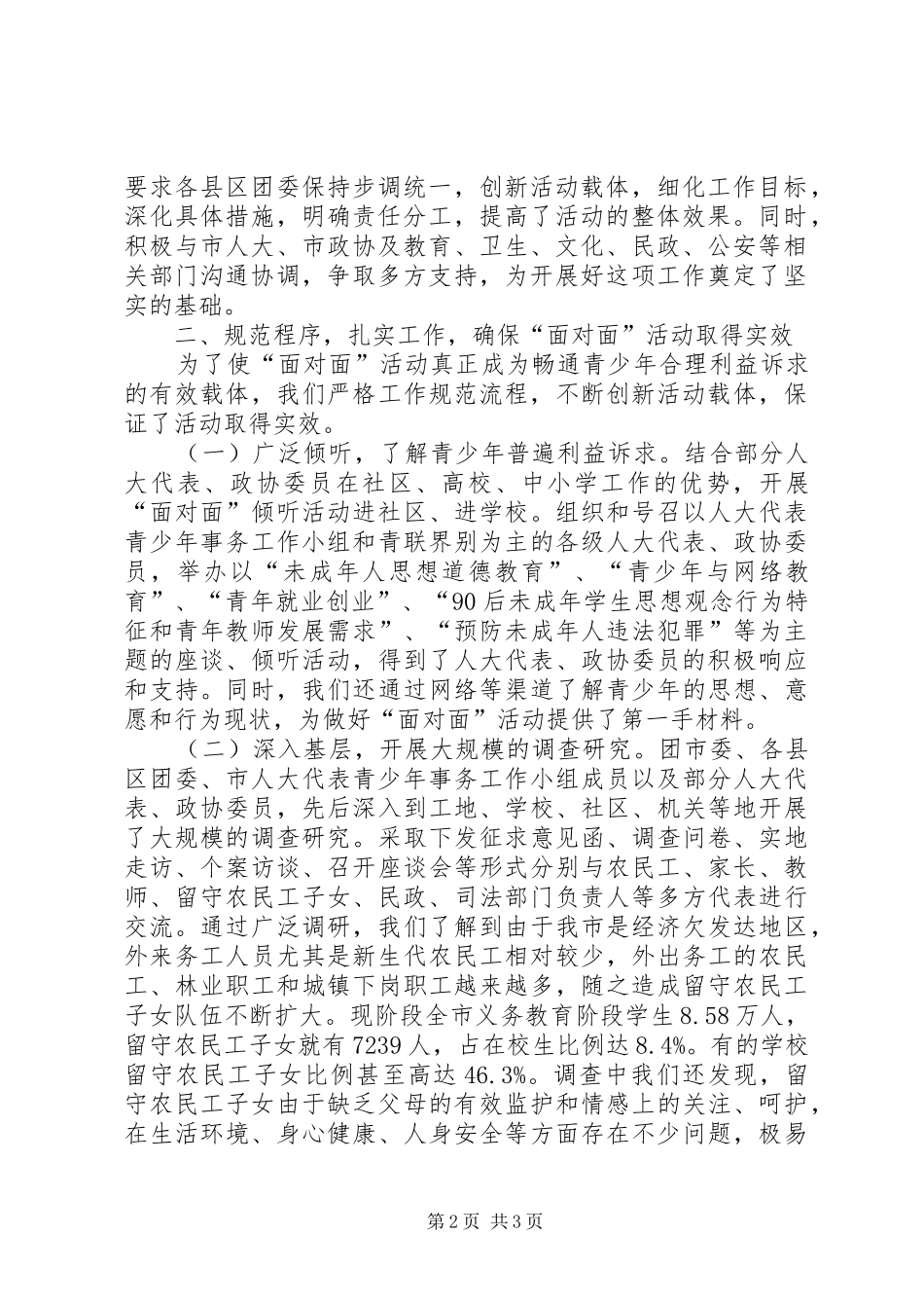 2024年创新载体注重实效扎实推进共青团与人大代表政协委员面对面活动_第2页