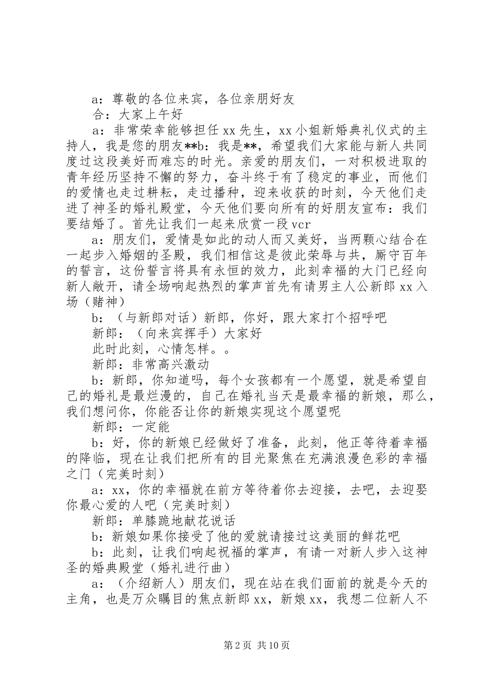 2024年搭档主持稿第一组_第2页
