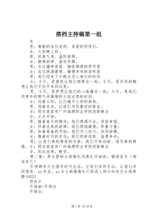 2024年搭档主持稿第一组