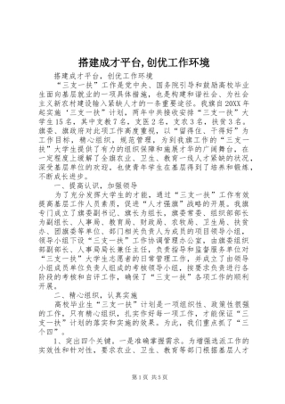 2024年搭建成才平台创优工作环境