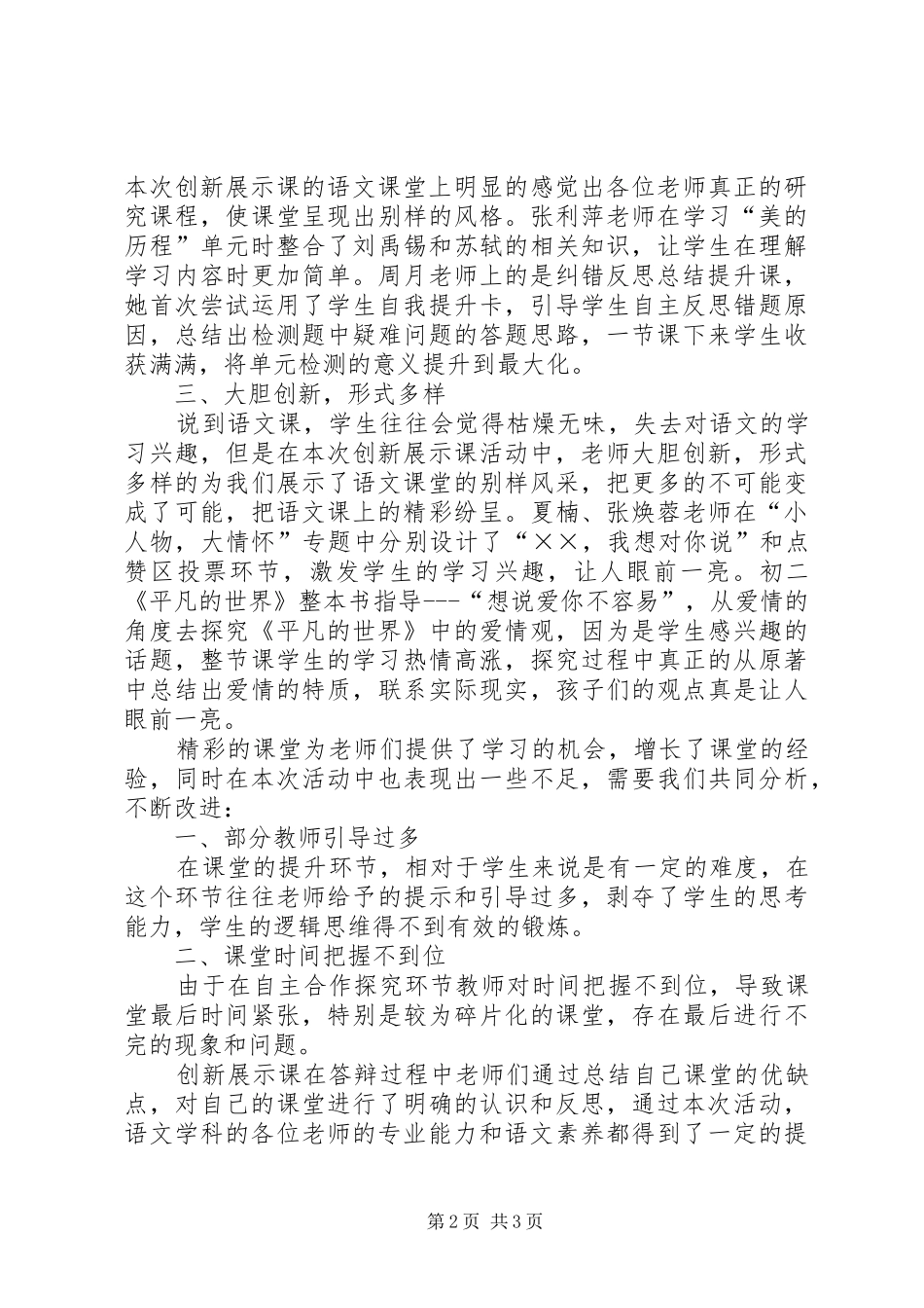 2024年创新展示课的总结_第2页