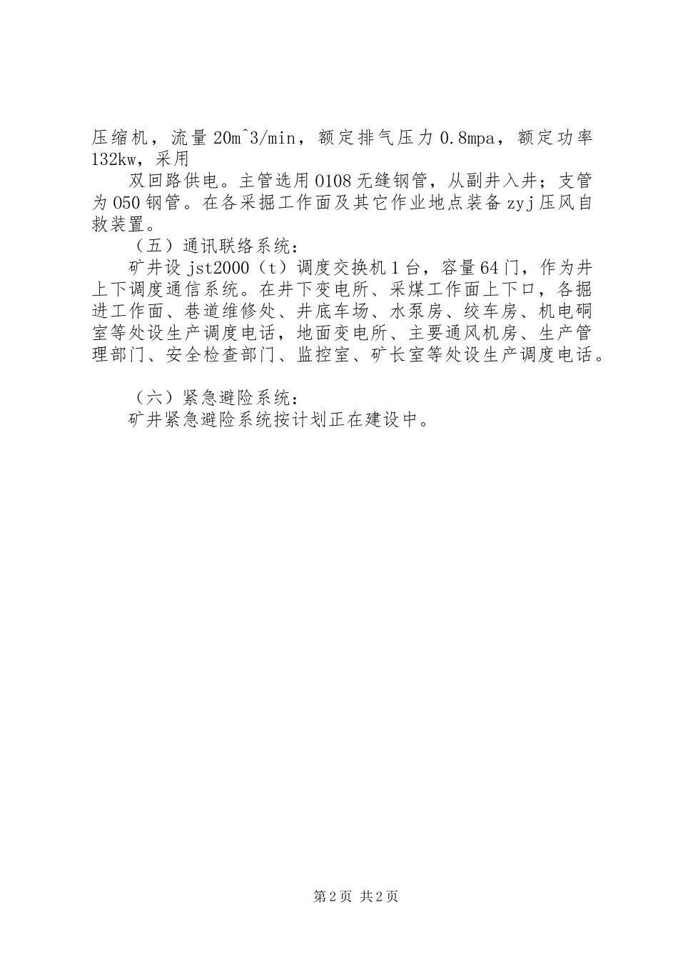 2024年六大系统汇报材料_第2页