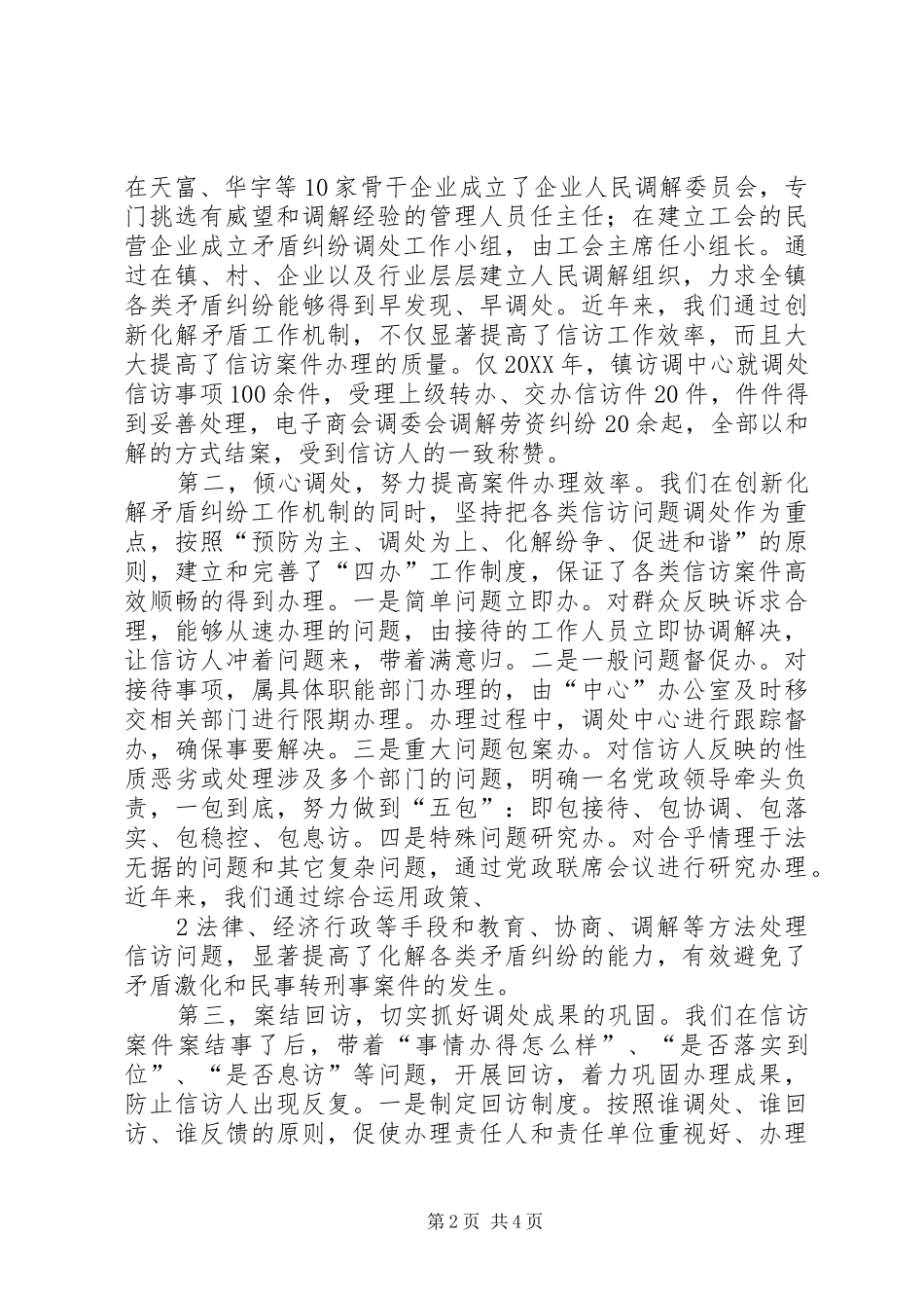 2024年创新长效机制发挥党组织维稳作用_第2页