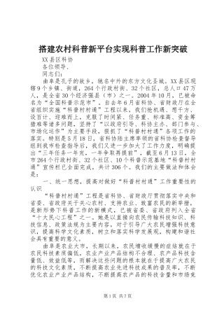 2024年搭建农村科普新平台实现科普工作新突破