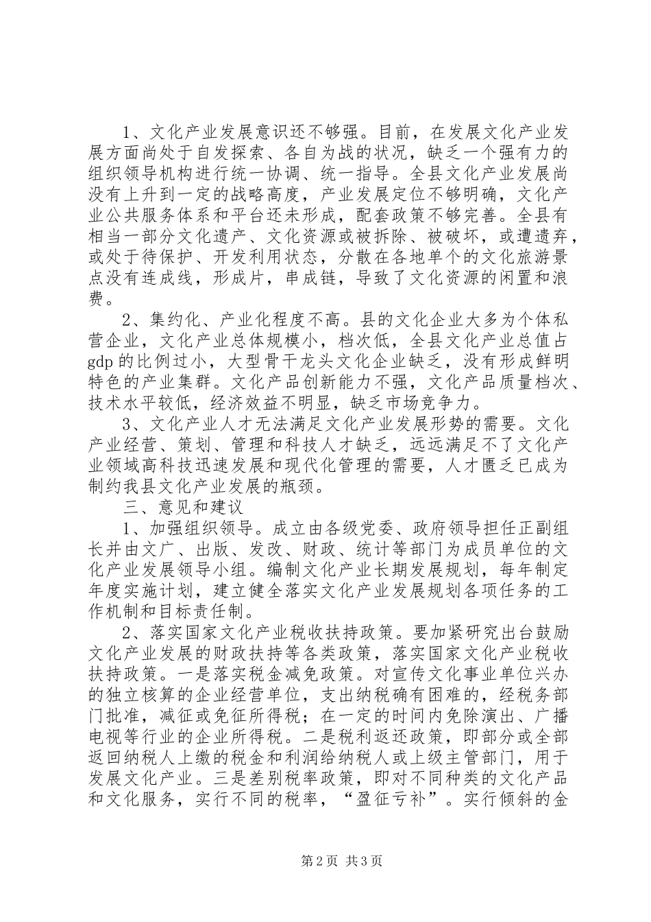 2024年六大重点文化产业调研报告_第2页