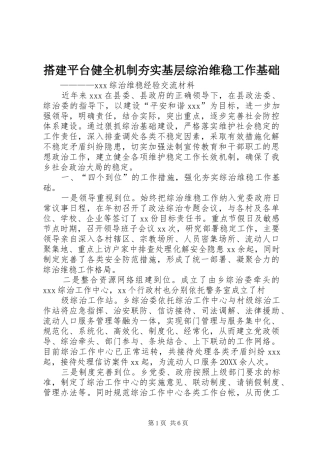 2024年搭建平台健全机制夯实基层综治维稳工作基础