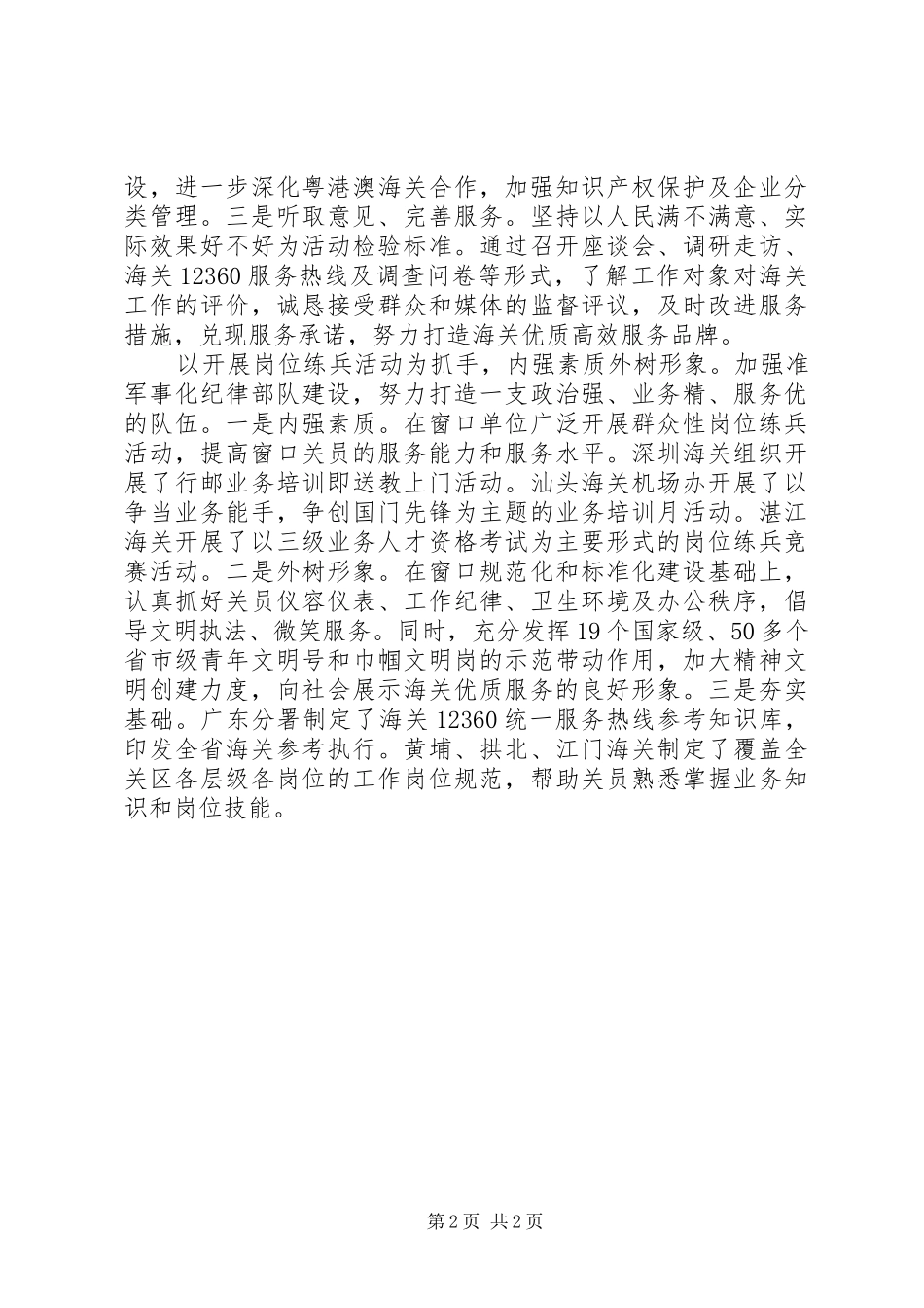 2024年创新争优活动演讲稿争创国门先锋_第2页