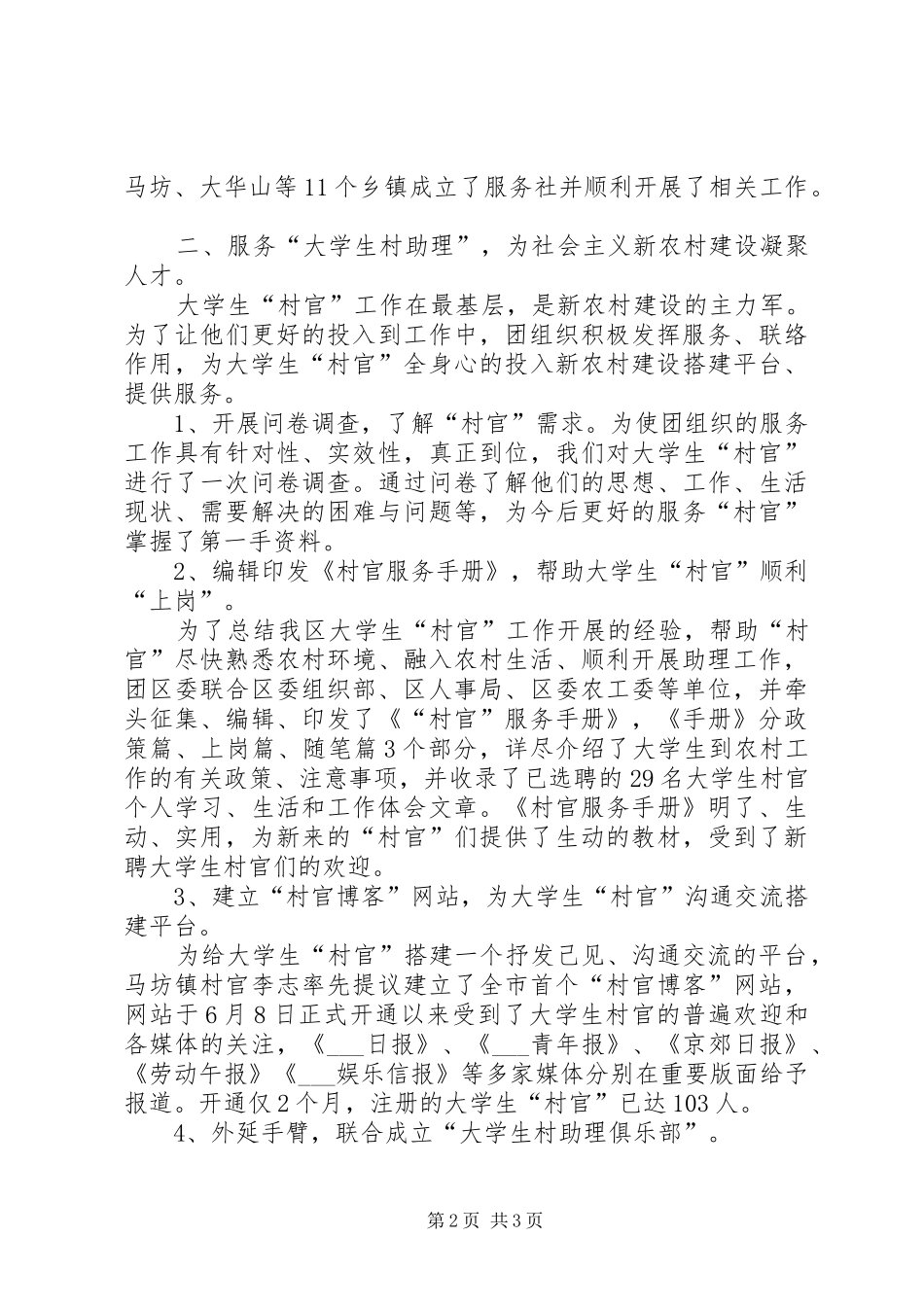 2024年搭建平台做好服务引导大学生村助理青春建功新农村_第2页