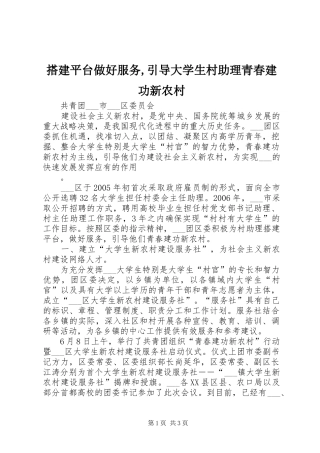 2024年搭建平台做好服务引导大学生村助理青春建功新农村