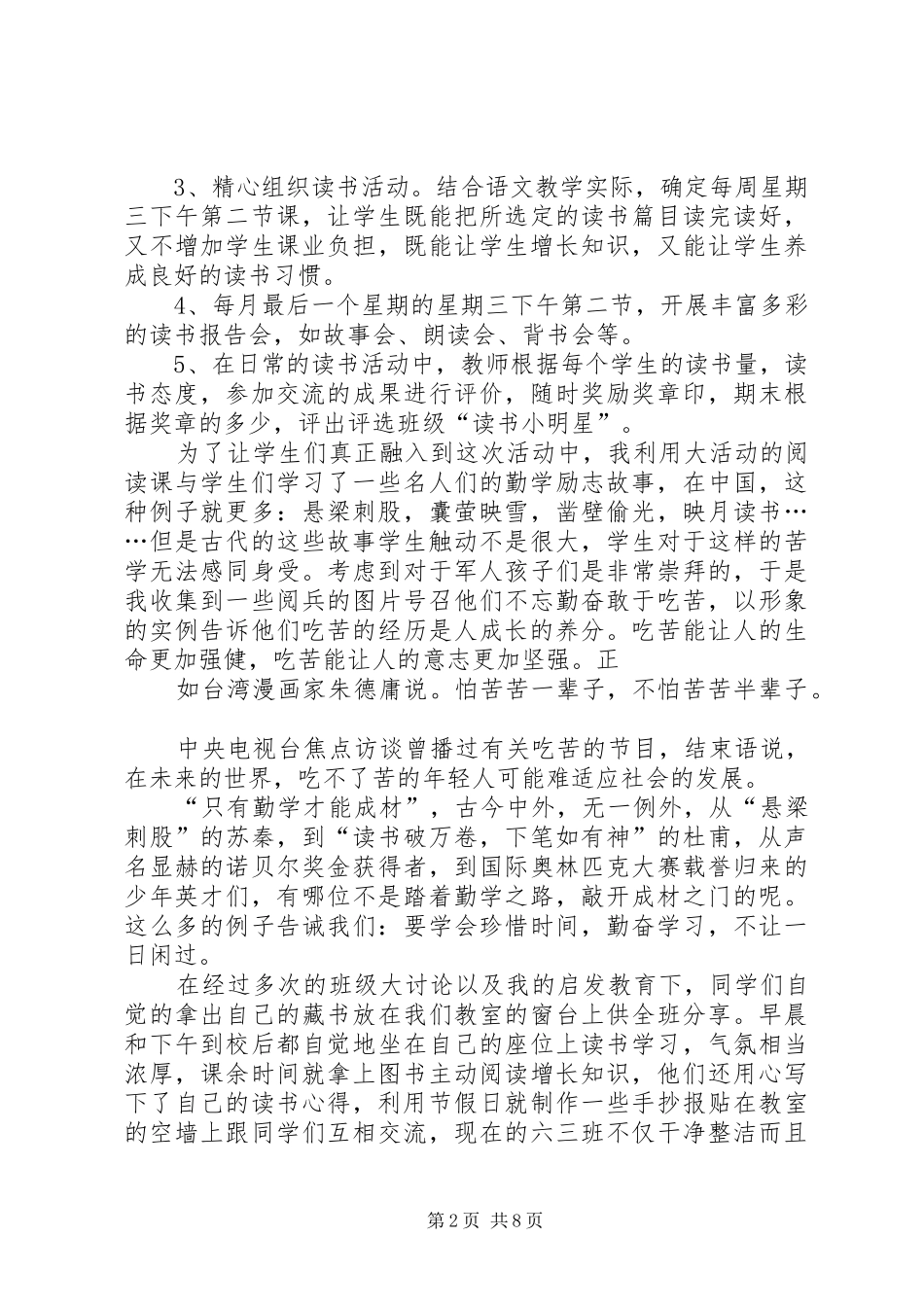 2024年六二班汇报材料_第2页