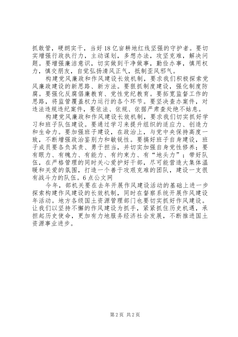 2024年搭建作风建设平台推动廉洁施政_第2页