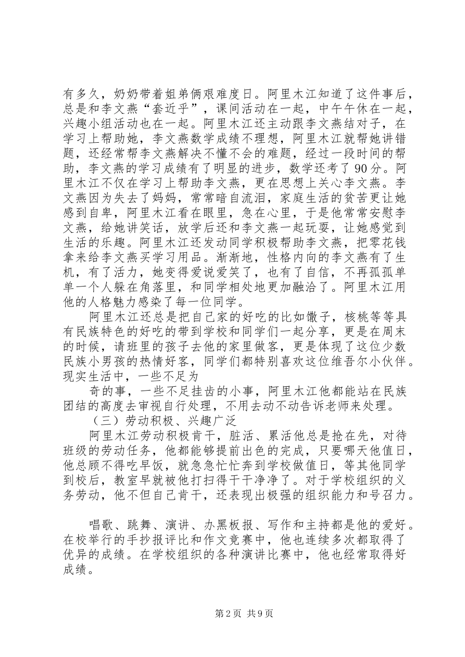 2024年六二班民族团结先进事迹材料_第2页