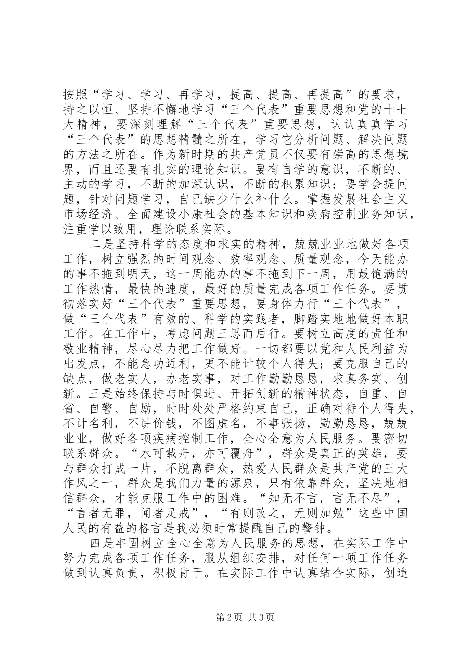 2024年创新争优学习总结整改措施_第2页