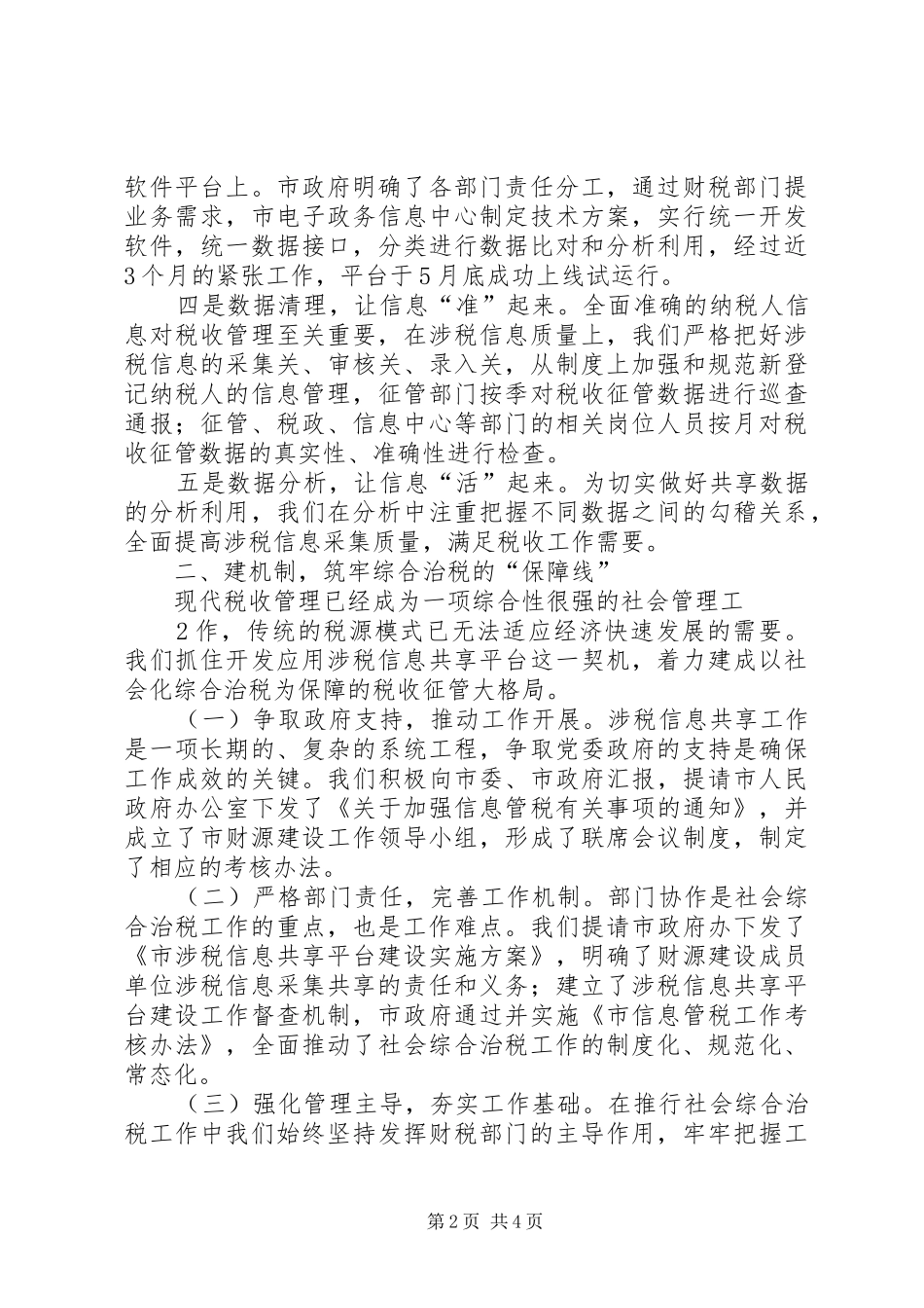 2024年搭平台建机制抓应用全面推进信息管税和综合治税_第2页
