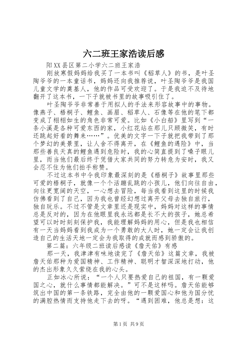 2024年六二班王家浩读后感_第1页