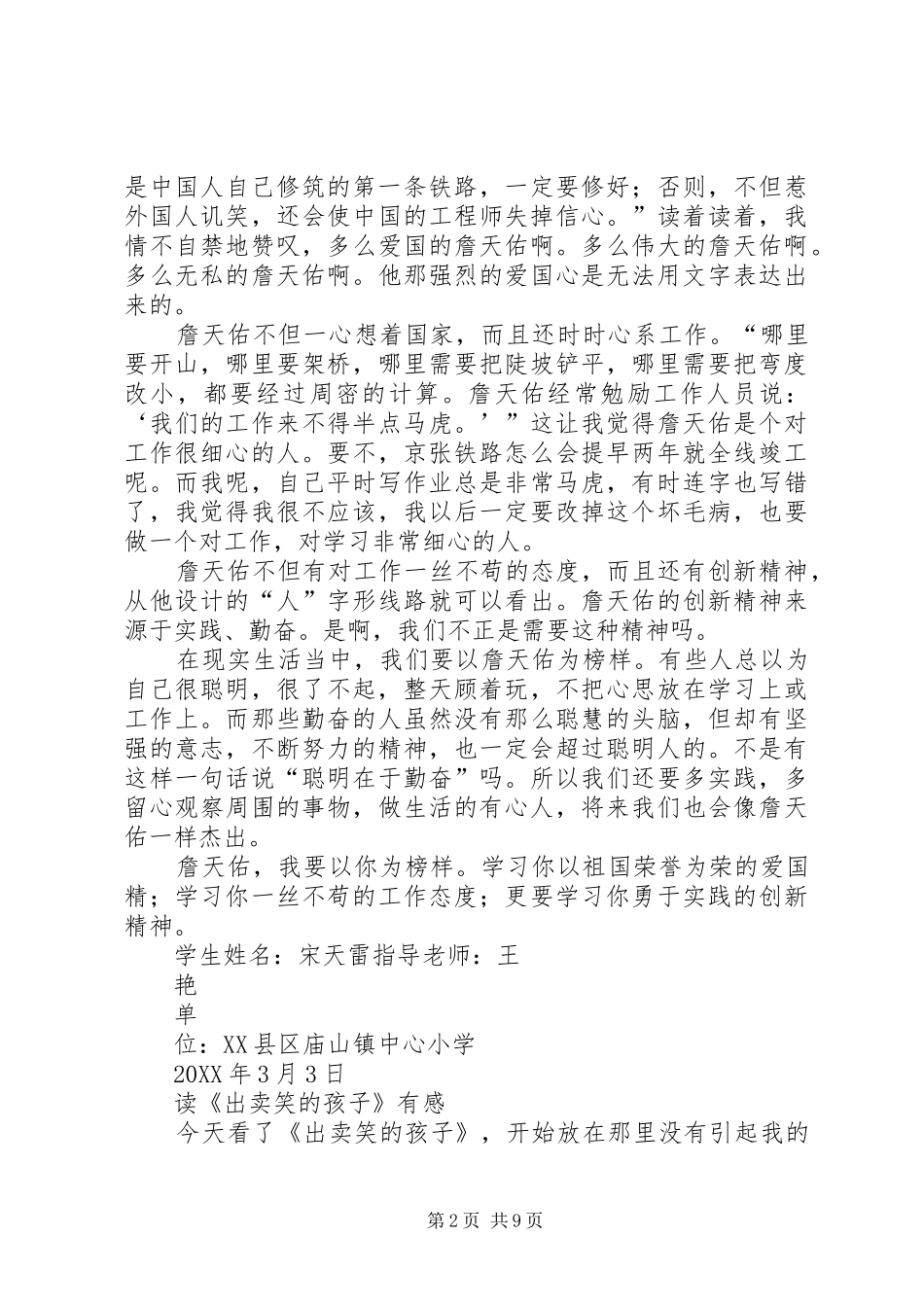 2024年六二班王家浩读后感_第2页