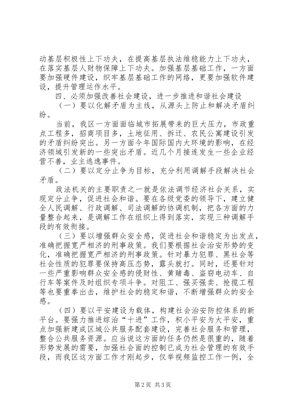 2024年创新政法工作机制建设心得感想_第2页