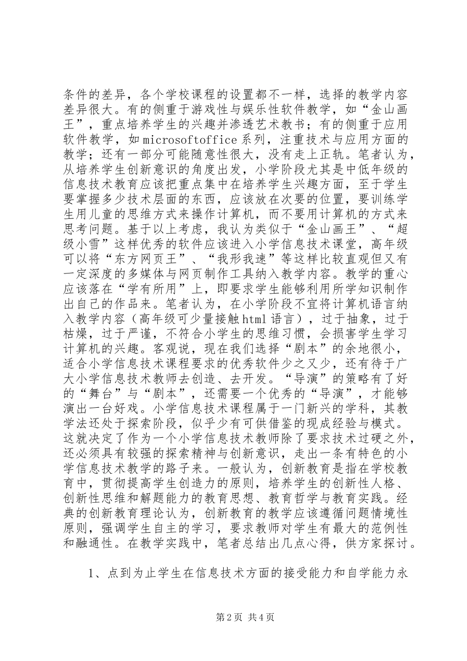 2024年搭信息台唱创新戏_第2页