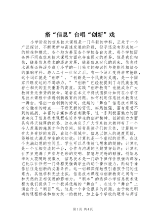 2024年搭信息台唱创新戏