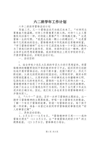 2024年六二班学年工作计划