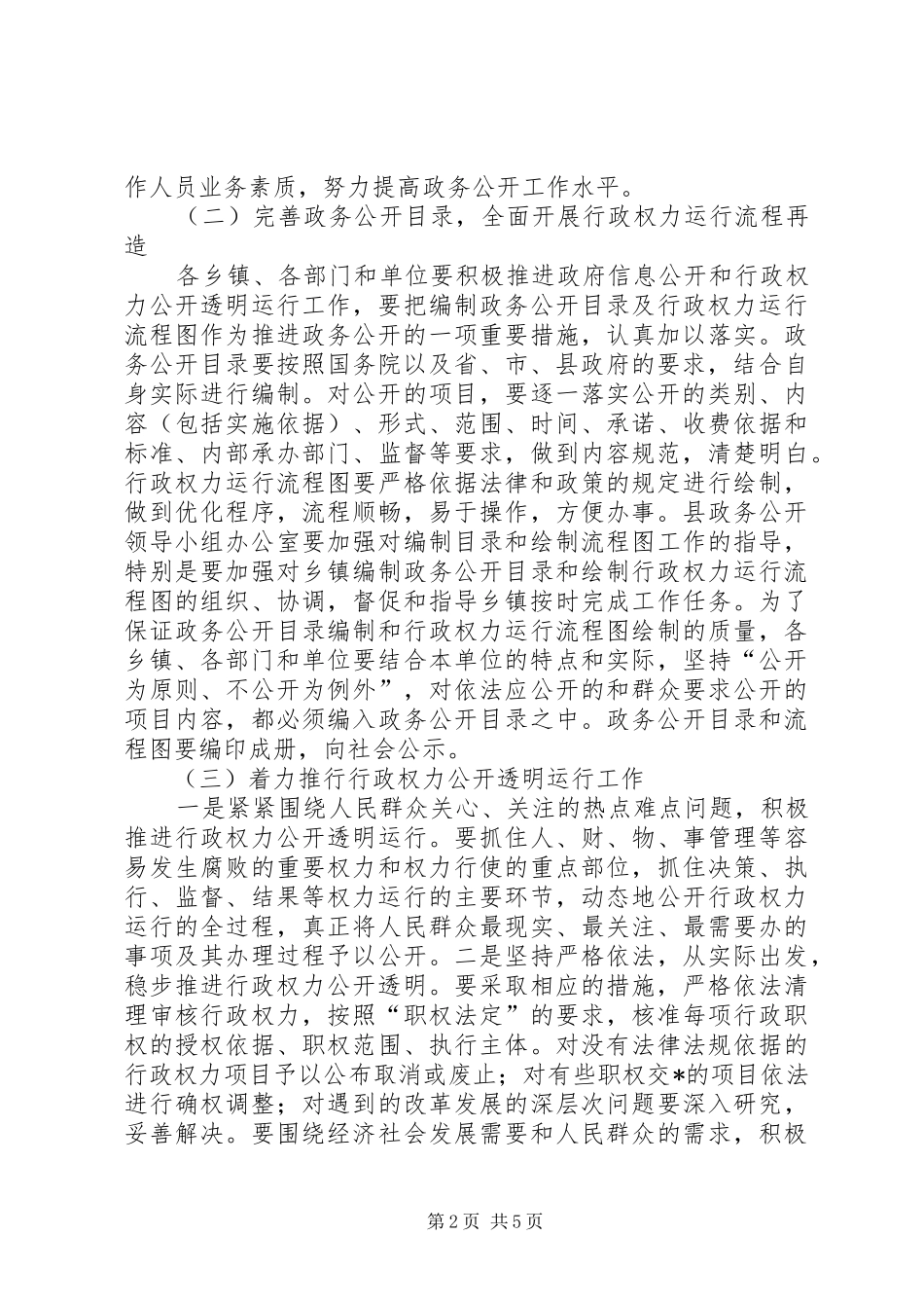 2024年创新政务公开意见_第2页