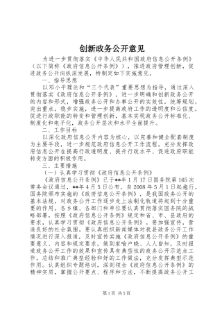2024年创新政务公开意见