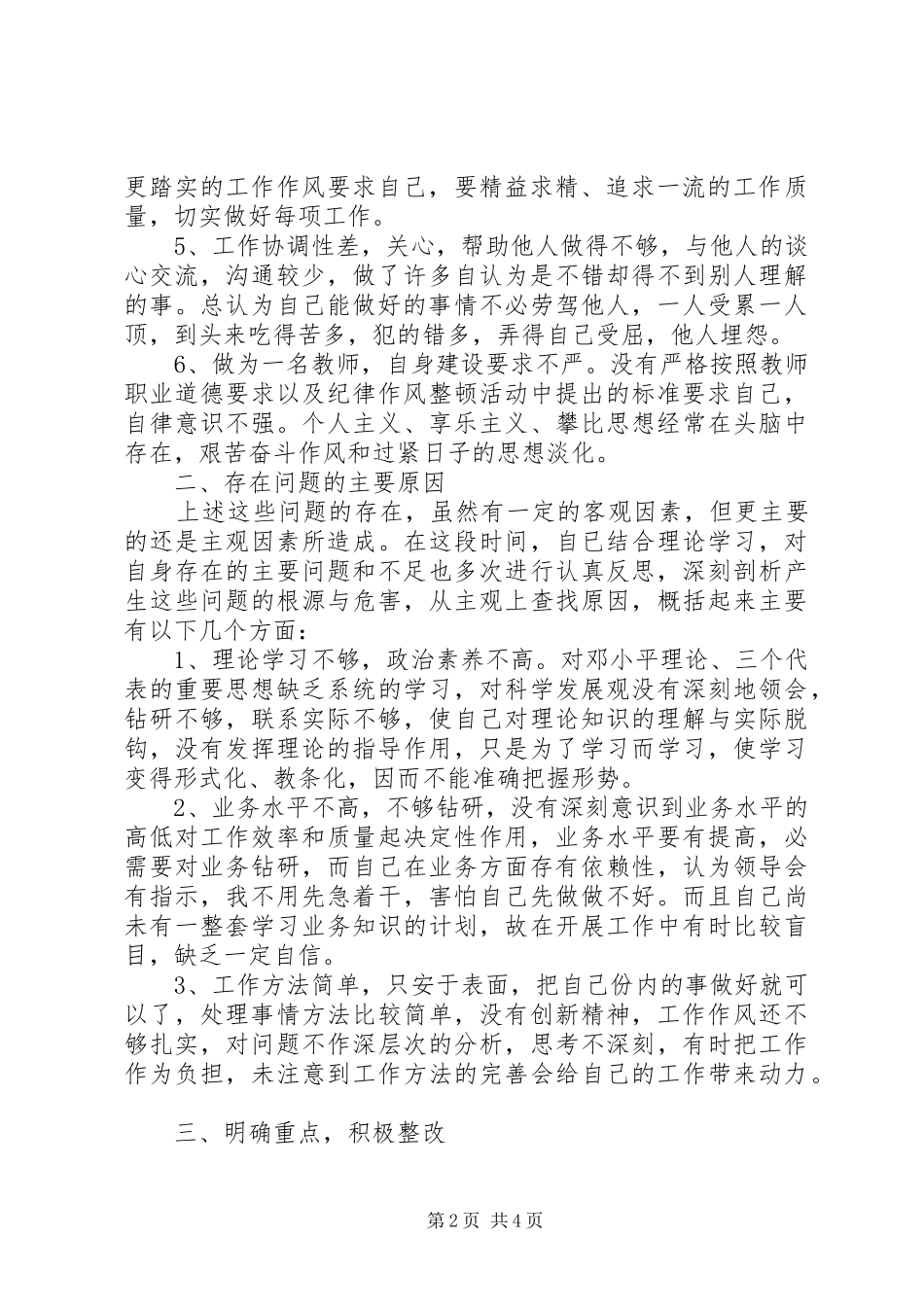 2024年六反六兴学习心得体会_第2页