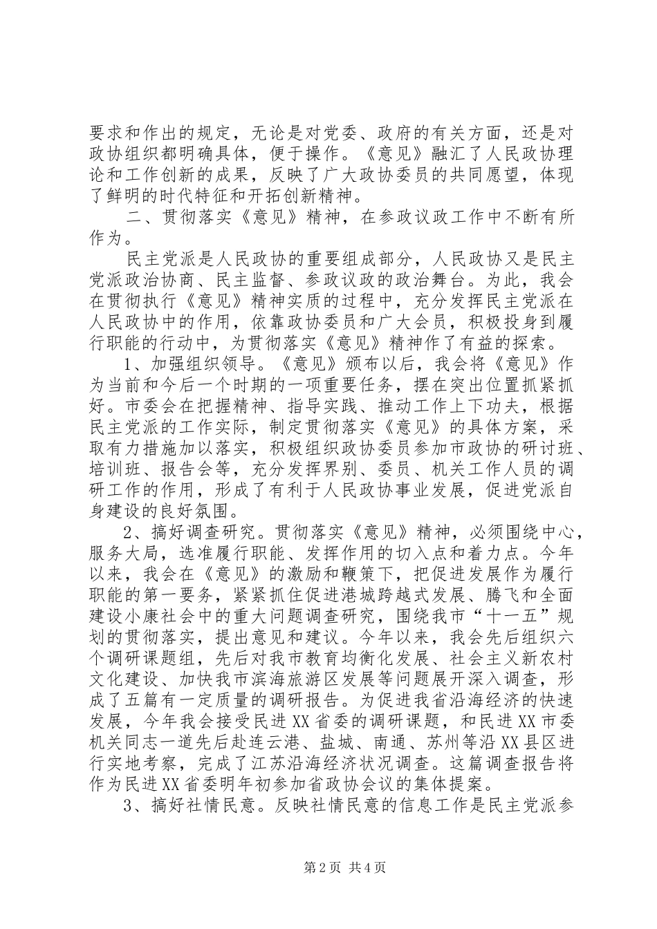 2024年创新政协工作的新局面谱写人民政协事业的新篇章_第2页