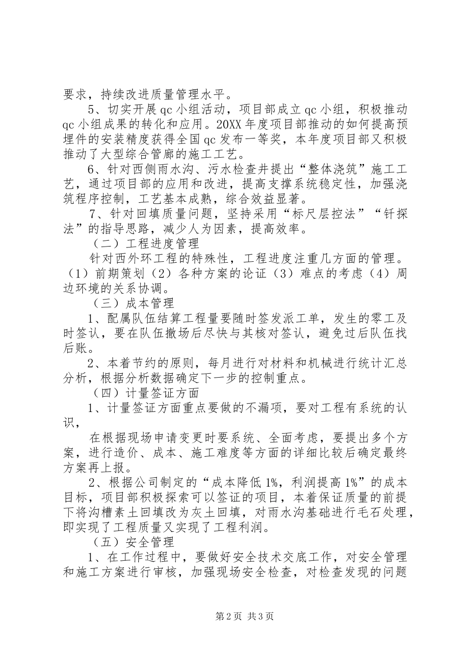 2024年六分单坤山青年岗位能手事迹材料_第2页