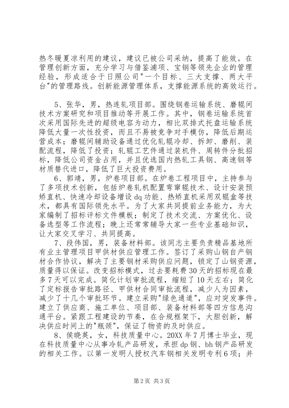 2024年创新之星候选人事迹材料_第2页